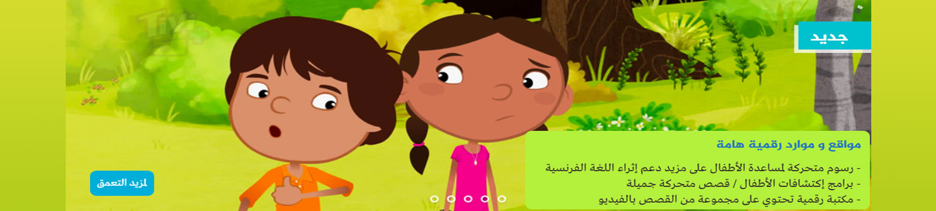 فضاء رقمي للمرحلة الابتدائية